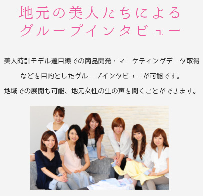 全国の美人と出会う取り組み